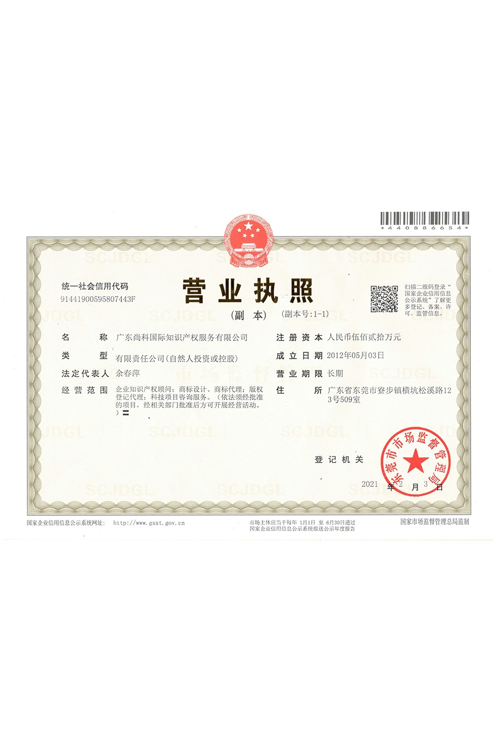 尚科公司新?tīng)I(yíng)業(yè)執(zhí)照